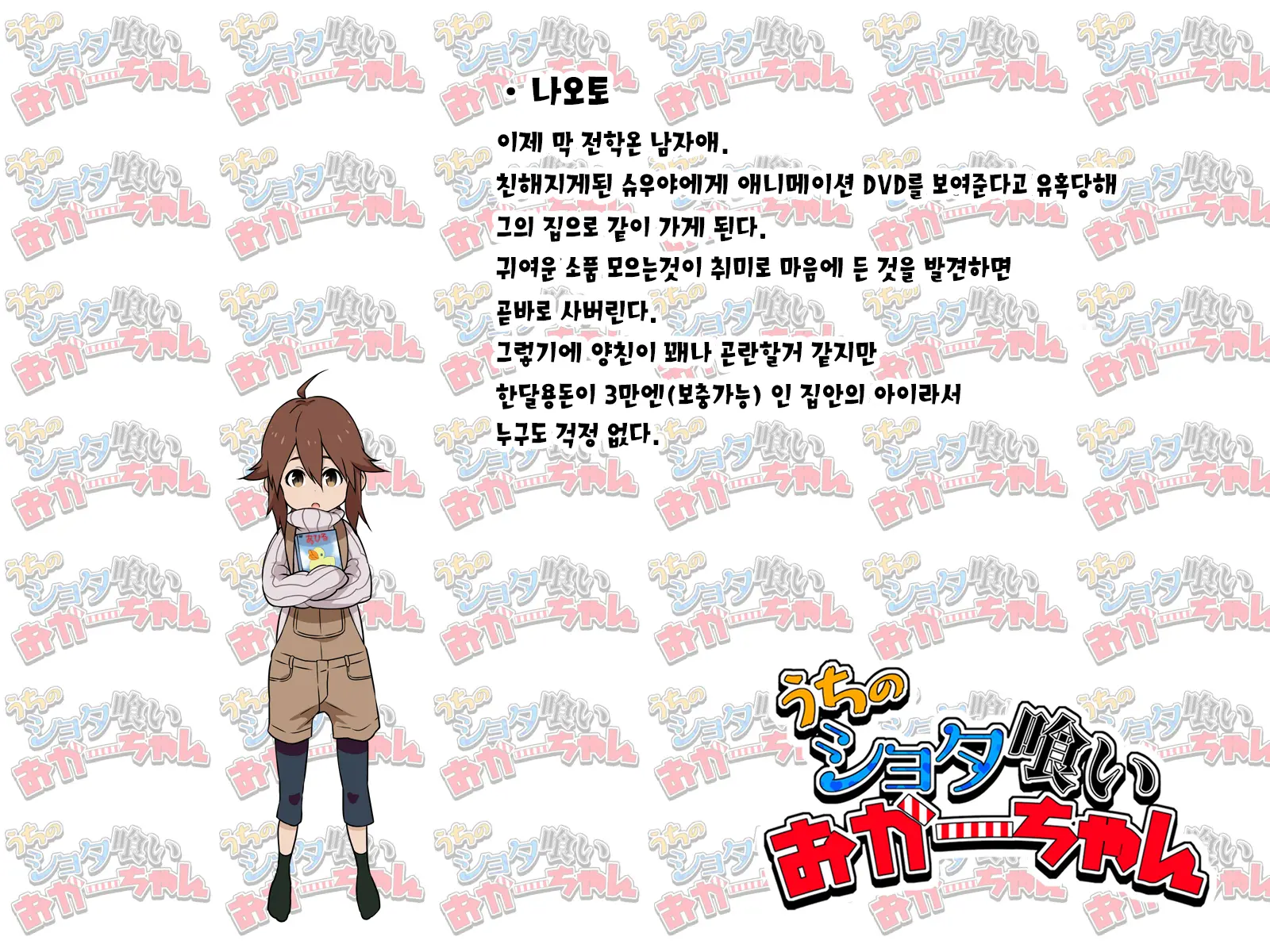 Uchi No Shotagui Okaa-Chan | 우리집 쇼타 먹는 엄마